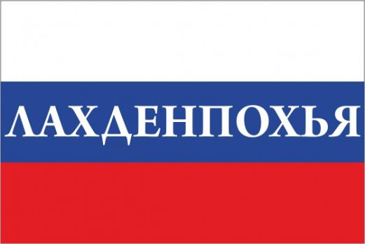 Флаг России с названием города Лахденпохья