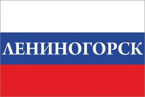 Флаг России с названием города Лениногорск