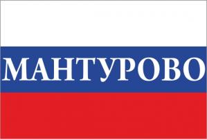 Флаг России с названием города Мантурово