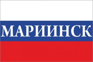 Флаг России с названием города Мариинск