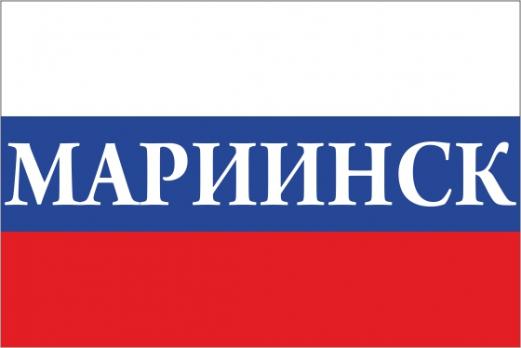 Флаг России с названием города Мариинск