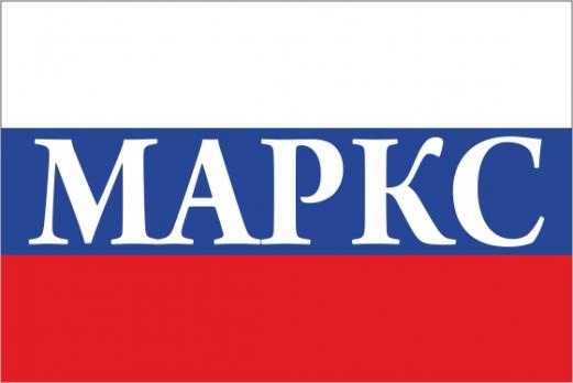 Флаг России с названием города Маркс