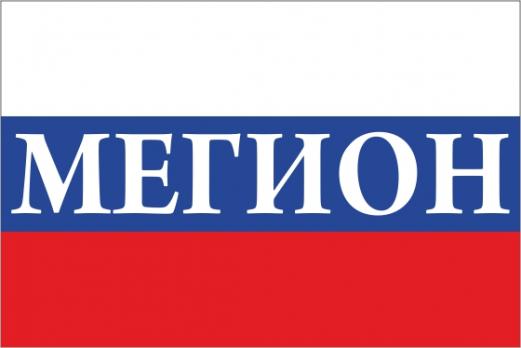Флаг России с названием города Мегион