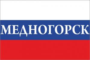 Флаг России с названием города Медногорск