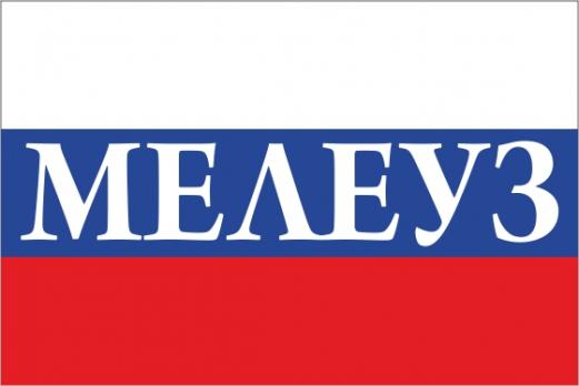 Флаг России с названием города Мелеуз