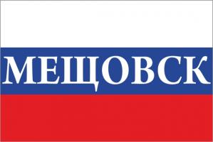 Флаг России с названием города Мещовск