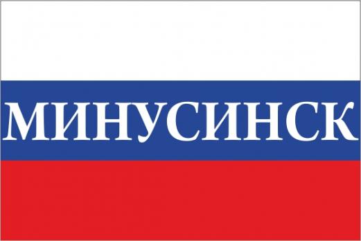 Флаг России с названием города Минусинск
