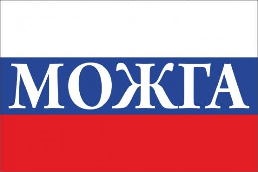 Флаг России с названием города Можга