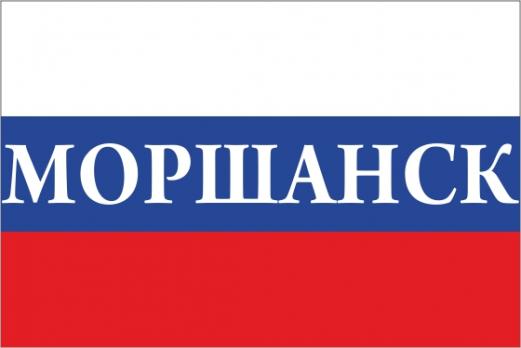 Флаг России с названием города Моршанск