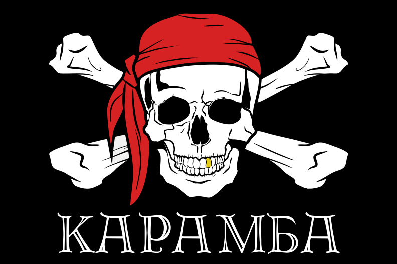 Пиратский флаг Карамба