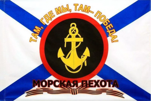 Флаг Морская пехота