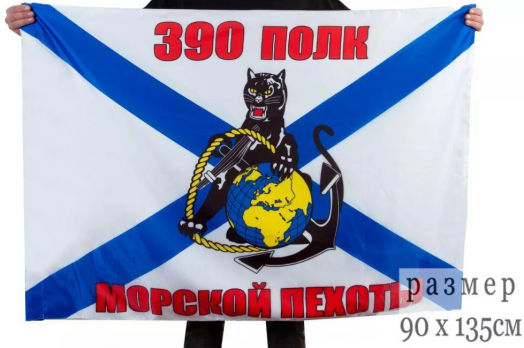 Флаг 390-го полка Морской пехоты