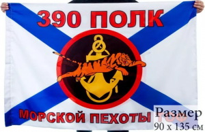 Флаг Морской пехоты 390 полк Тихоокеанский флот