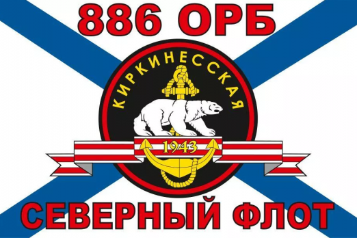 Флаг Морской пехоты 886 ОРБ