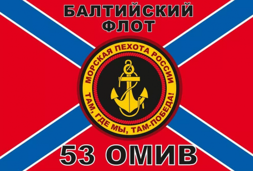 Флаг 53 взвод морской пехоты