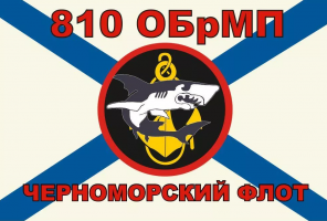 Флаг Морская пехота 810 Отдельная Бригада Морской Пехоты