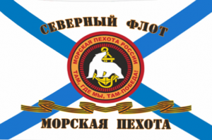 Гвардейский флаг Морской пехоты Северного флота