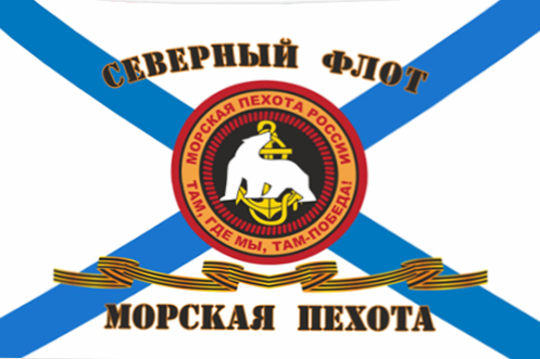 Гвардейский флаг Морской пехоты Северного флота