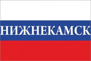 Флаг России с названием города Нижнекамск