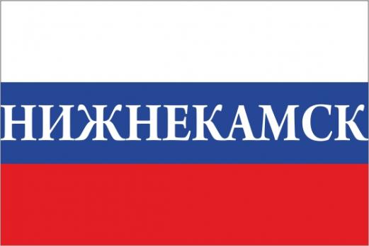 Флаг России с названием города Нижнекамск