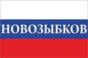 Флаг России с названием города Новозыбков