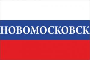 Флаг России с названием города Новомосковск
