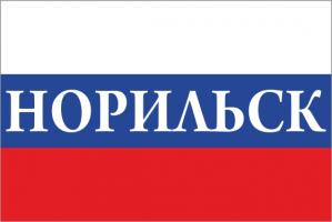 Флаг России с названием города Норильск