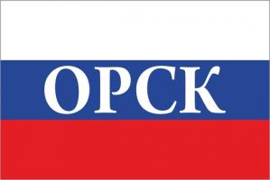Флаг России с названием города Орск