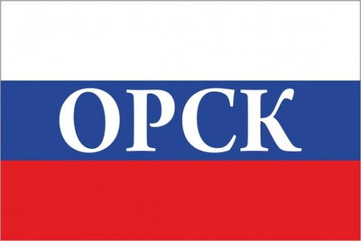 Флаг России с названием города Орск