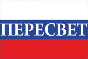 Флаг России с названием города Пересвет