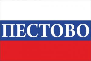 Флаг России с названием города Пестово