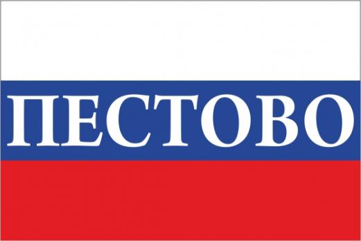Флаг России с названием города Пестово