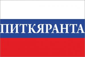 Флаг России с названием города Питкяранта