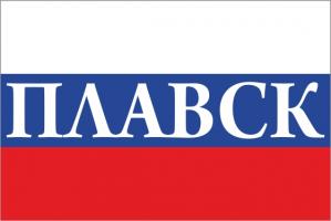 Флаг России с названием города Плавск