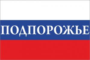 Флаг России с названием города Подпорожье