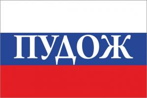 Флаг России с названием города Пудож