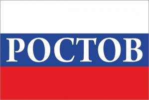 Флаг России с названием города Ростов
