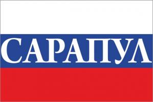 Флаг России с названием города Сарапул