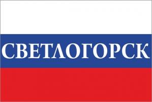 Флаг России с названием города Сетлогорск
