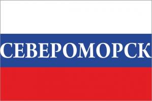 Флаг России с названием города Североморск