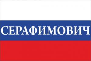 Флаг России с названием города Серафимович