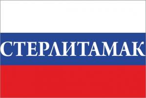 Флаг России с названием города Стерлитамак