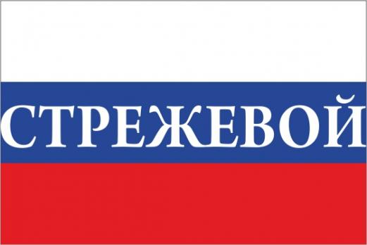 Флаг России с названием города Стрежевой