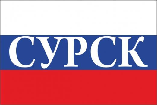 Флаг России с названием города Сурск