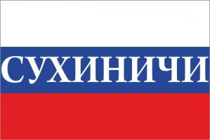 Флаг России с названием города Сухиничи