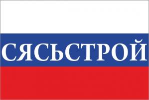 Флаг России с названием города Сясьстрой