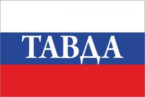 Флаг России с названием города Тавда