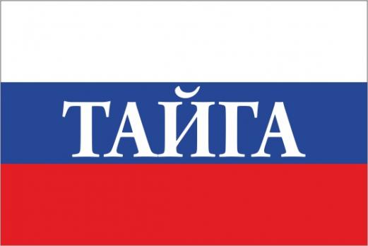 Флаг России с названием города Тайга