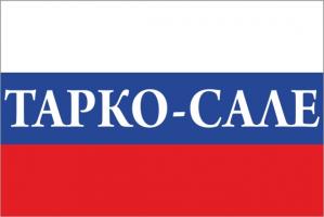 Флаг России с названием города Тарко-Сале