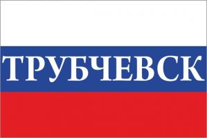 Флаг России с названием города Трубчевск